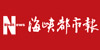海都报