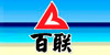 百联