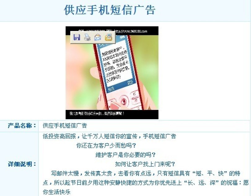 常平短信群发广告