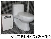 卫生间垃圾处理器