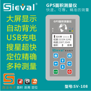 GPS面积测量仪