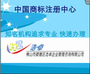 佛山商标注册/南海商标注册/顺德商标注册