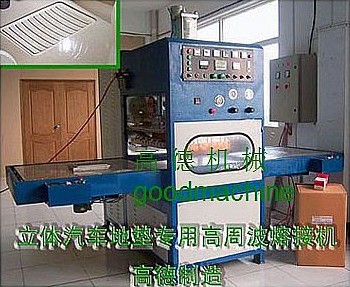 全自动高频高周波