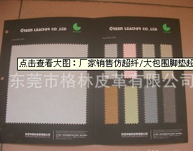 大包围脚垫超纤皮革