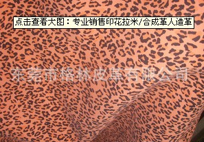 印花拉米/合成革人造革