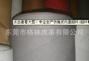 仿猪皮内里超纤