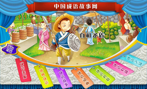 儿童成语故事短剧、成语故事大赛