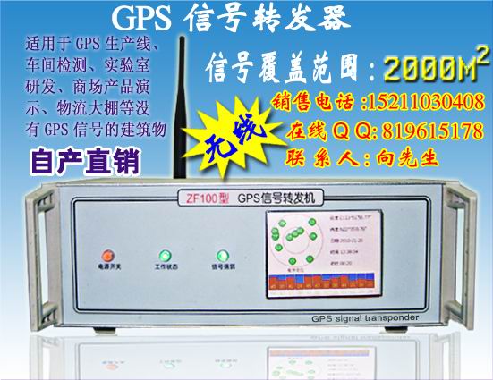 GPS信号转发机