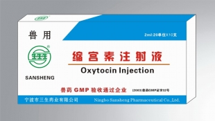 缩宫素注射液
