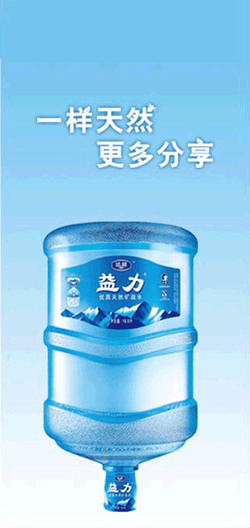 益力矿泉水