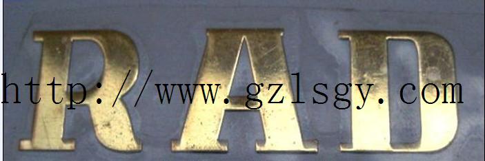 专业销售金属贴字