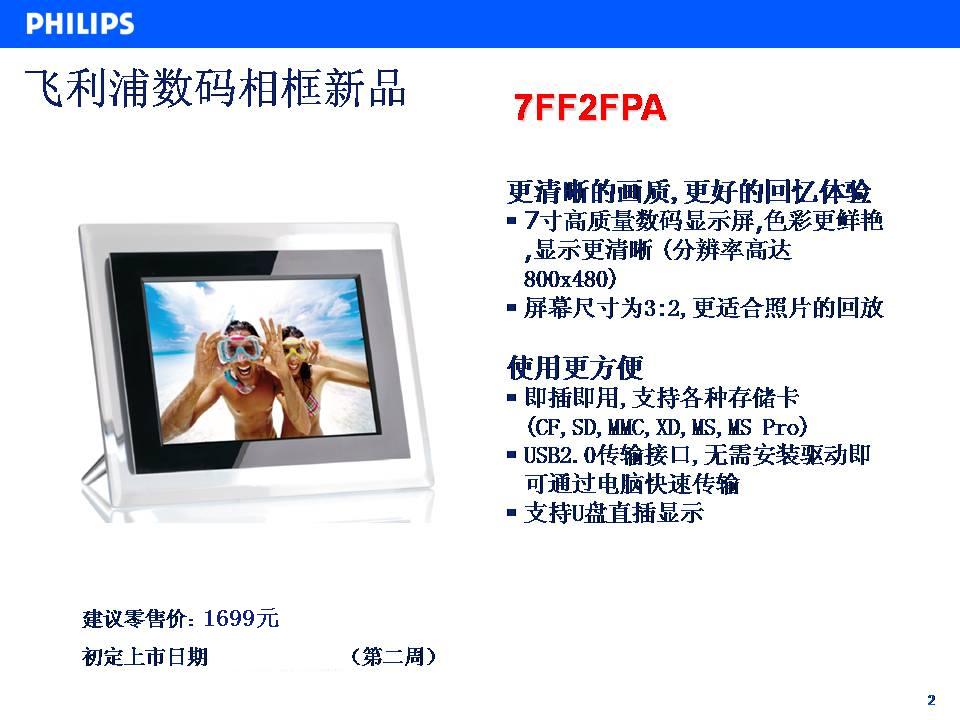飞利浦数码相框