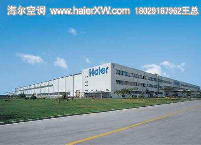 东莞海尔空调
