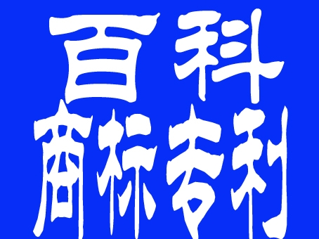 商标