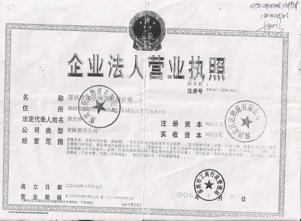 深圳货运公司
