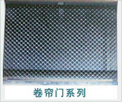 上海贺涛门业有限公司-不锈钢网型门 上海贺涛门业有限公司-不锈钢网型门