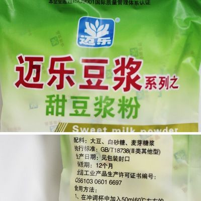 迈乐甜味豆浆粉