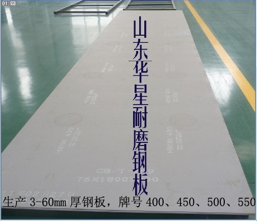 华星耐磨板NM400/NM450