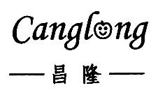 办公用品商标昌隆转让