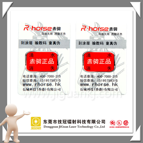 东莞技冠电码防伪标签