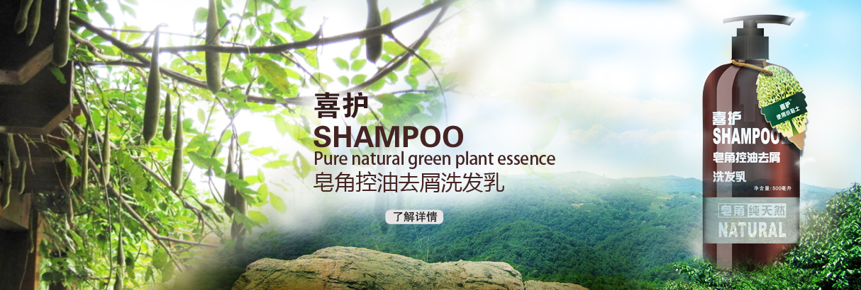 喜护控油去屑洗发乳
