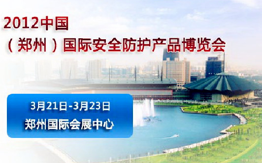 2012�й���֣�ݣ����ʰ�ȫ������Ʒ������