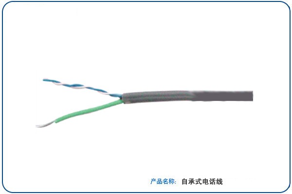 4芯室外自承式铜芯双绞电话线
