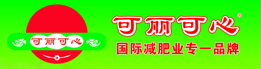 减肥瘦身纤体