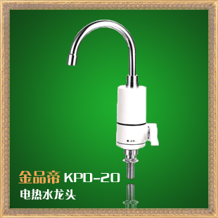 供应金品帝即热式水龙头KPD-20