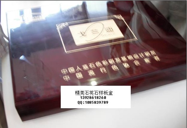 木质石英石、人造石样板盒