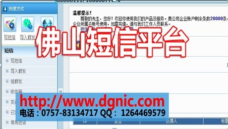 顺德短信平台