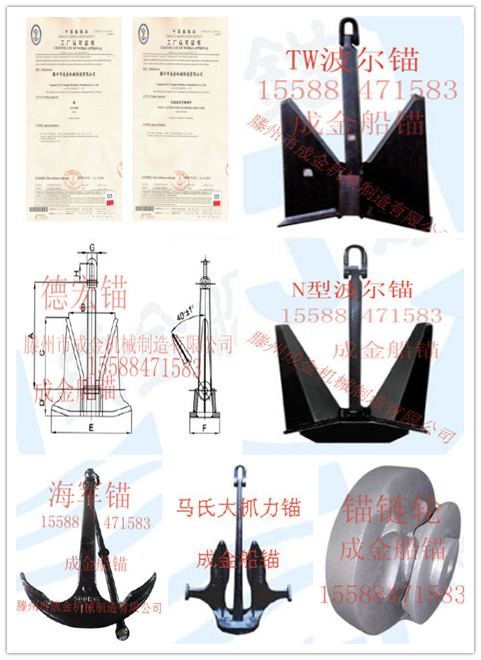 供波尔锚,锚链轮,德宏锚,焊接锚,三角锚,锚,船锚,anchor
