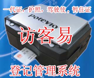 访客系统,门卫登记管理系统,访客易,访客登记管理系统