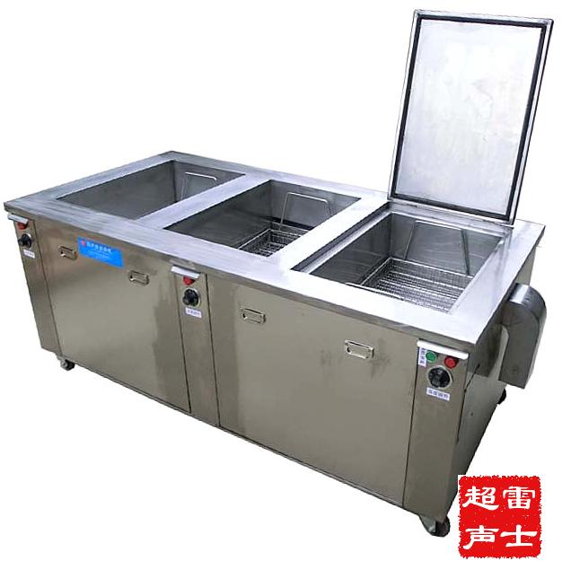 雷士三槽式超声波清洗机