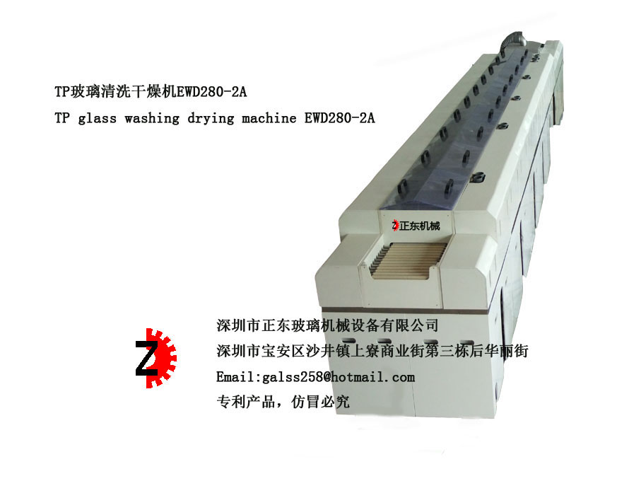 TP玻璃清洗干燥机
