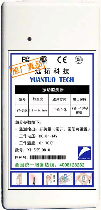 振动监测器
