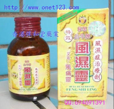 香港公牛牌特效秘制风湿灵