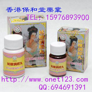 百草堂姑嫂調經丸