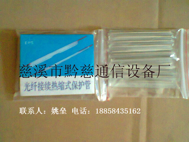 光纤热缩套管
