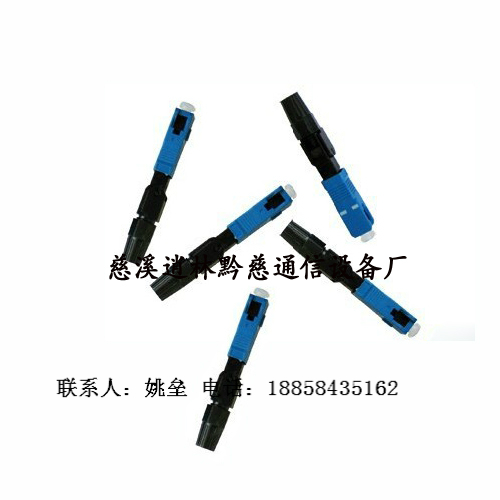 SC快速连接头