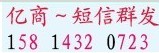 虎门短信群发广告公司