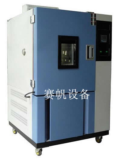 西安高低温试验箱价格/武汉高低温试验箱标准