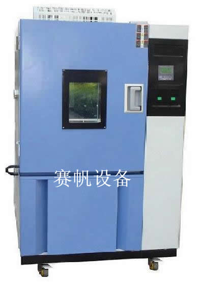 马鞍山恒温湿热试验箱/南京低温低湿箱