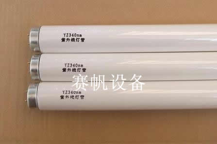 马鞍山紫外灯|紫外线灯|紫外线灯管用途