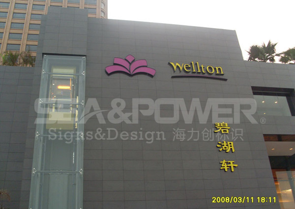 酒店标识公司,酒店标识,酒店标识设计制作