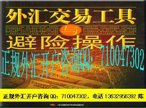 外汇开户流程,外汇保证金交易,外汇保证金开户