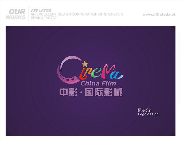 中影国际影城品牌形象设计