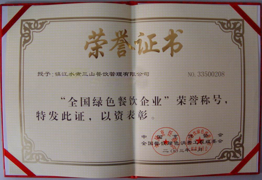 一品江南