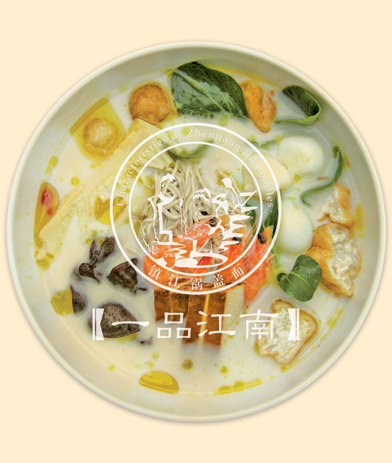 镇江一品江南锅盖面