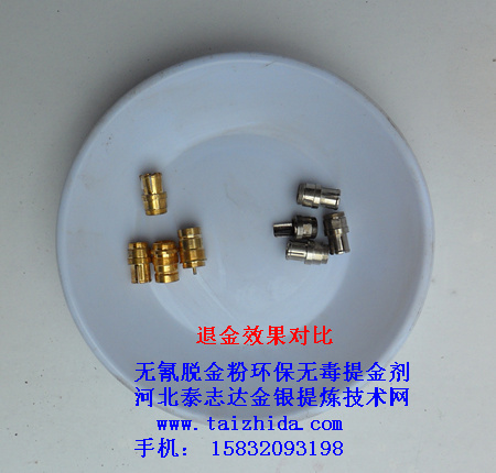 线路板镀金料高效无情脱金粉无情提金试剂